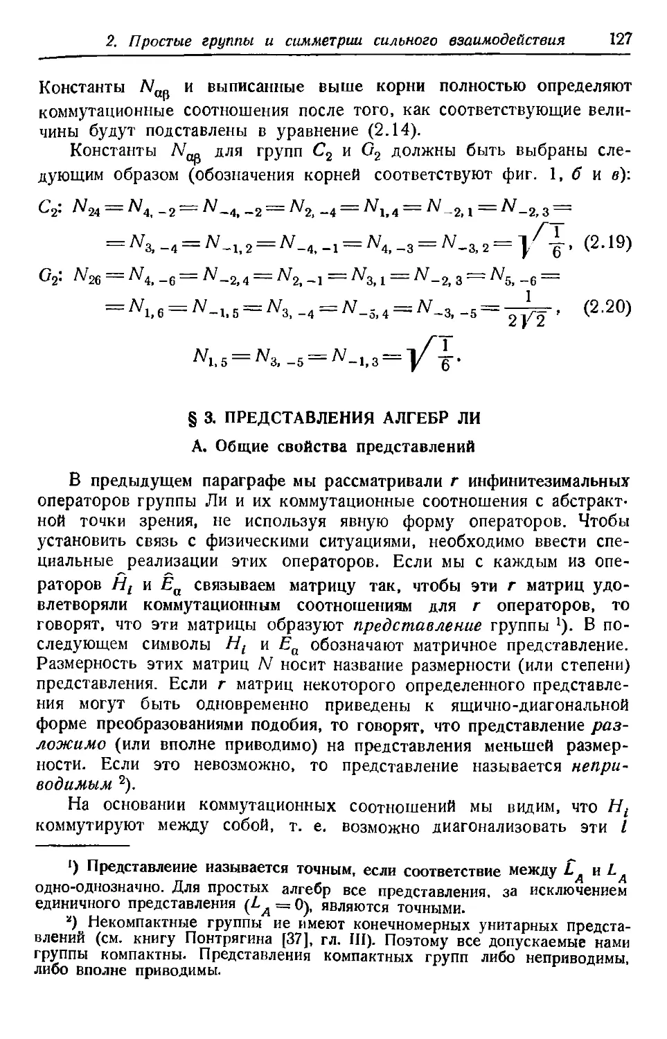 § 3. Представления алгебр Ли