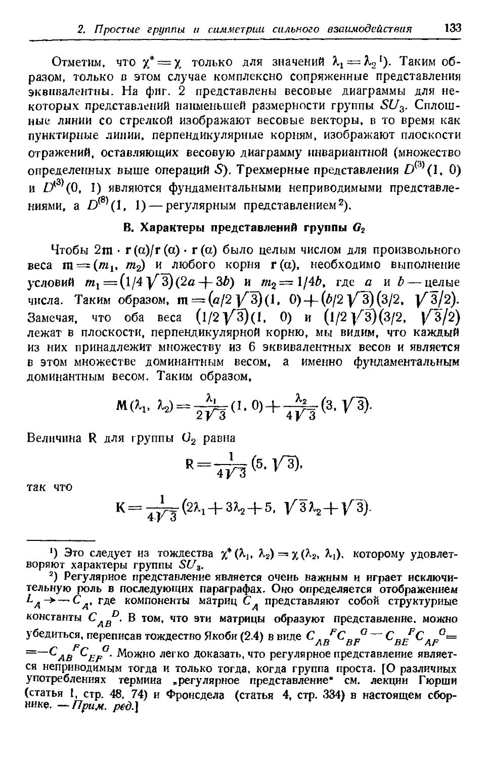 B. Характеры представлений группы G_2