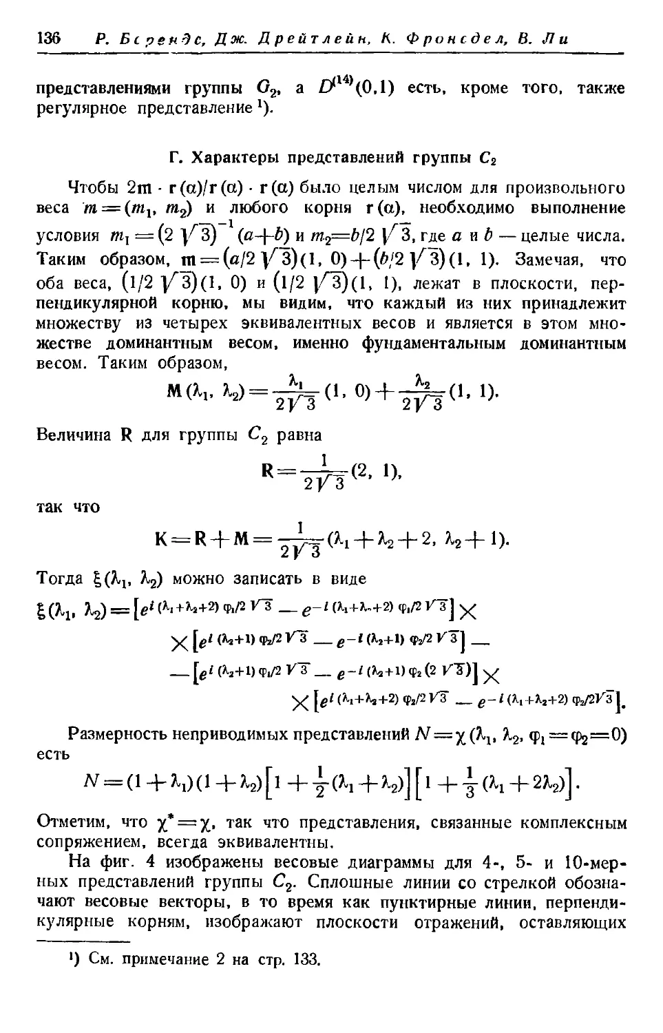 Г. Характеры представлений группы С_2