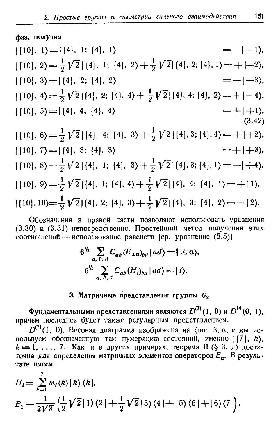 3. Матричные представления группы G_2