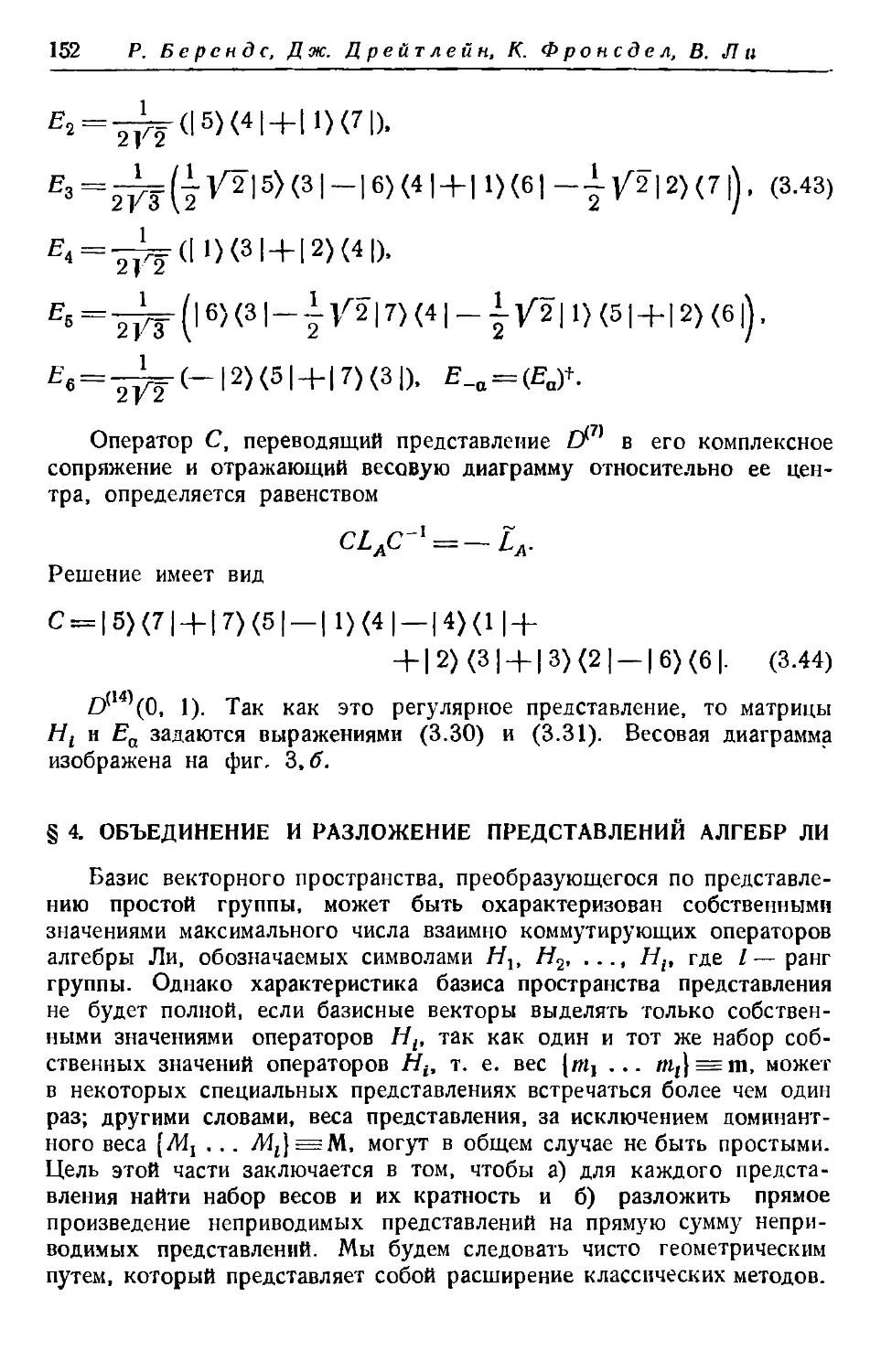 § 4. Объединение и разложение представлений алгебр Ли