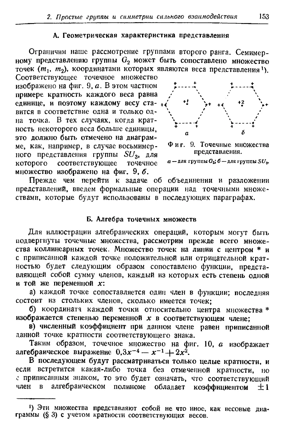 Б. Алгебра точечных множеств