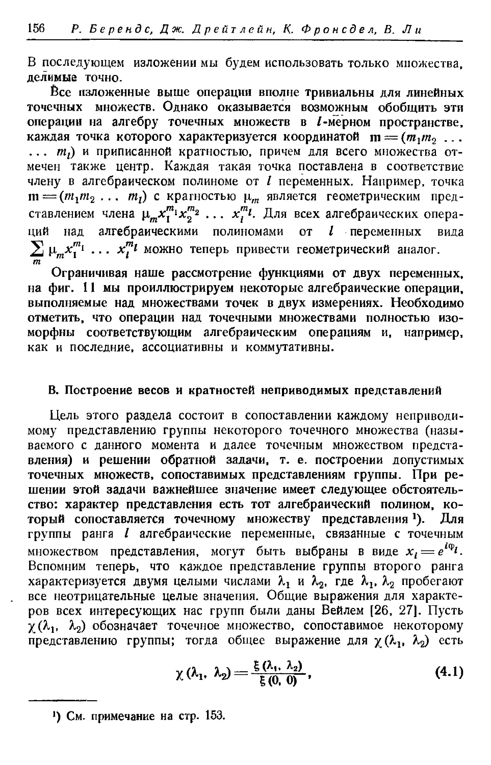 B. Построение весов и кратностей неприводимых представлений