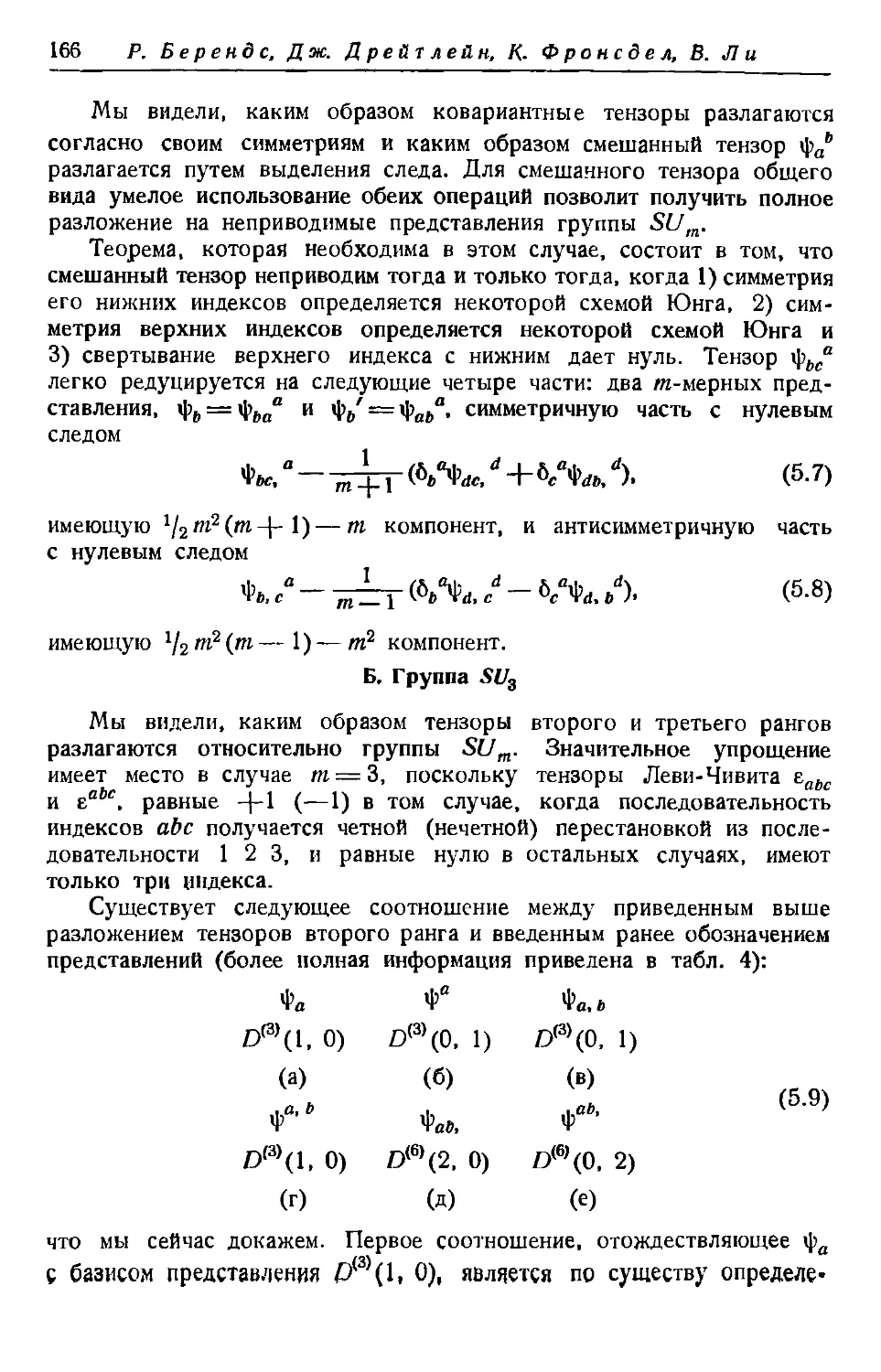 Б. Группа SU_3