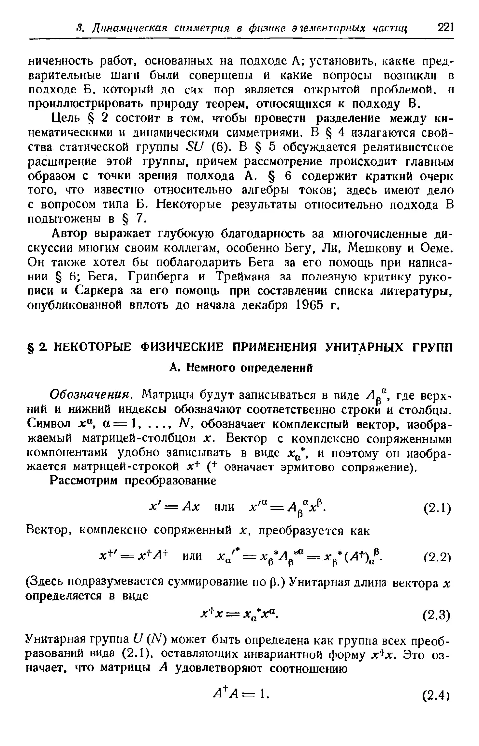 § 2. Некоторые физические применения унитарных групп