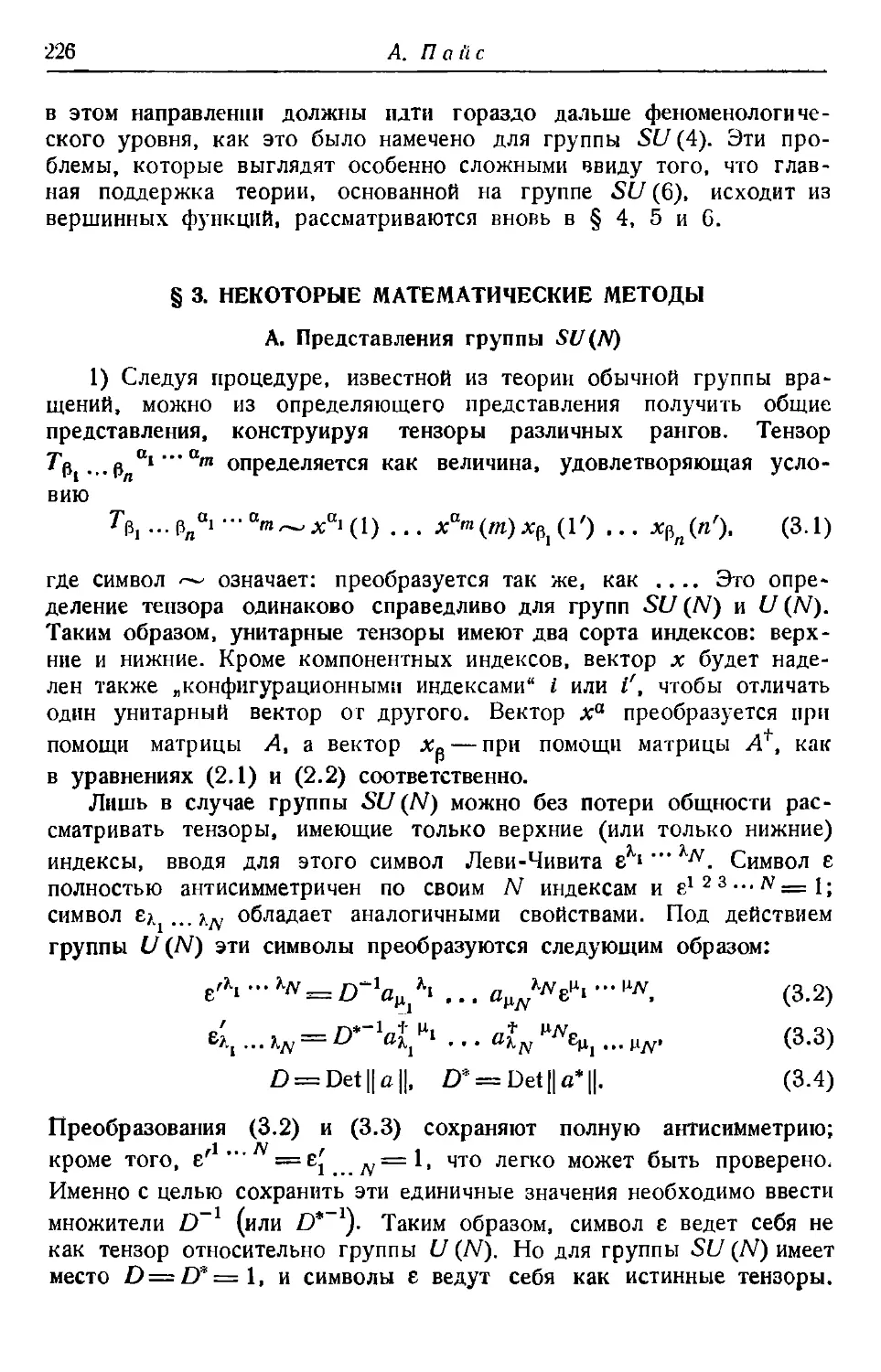 § 3. Некоторые математические методы