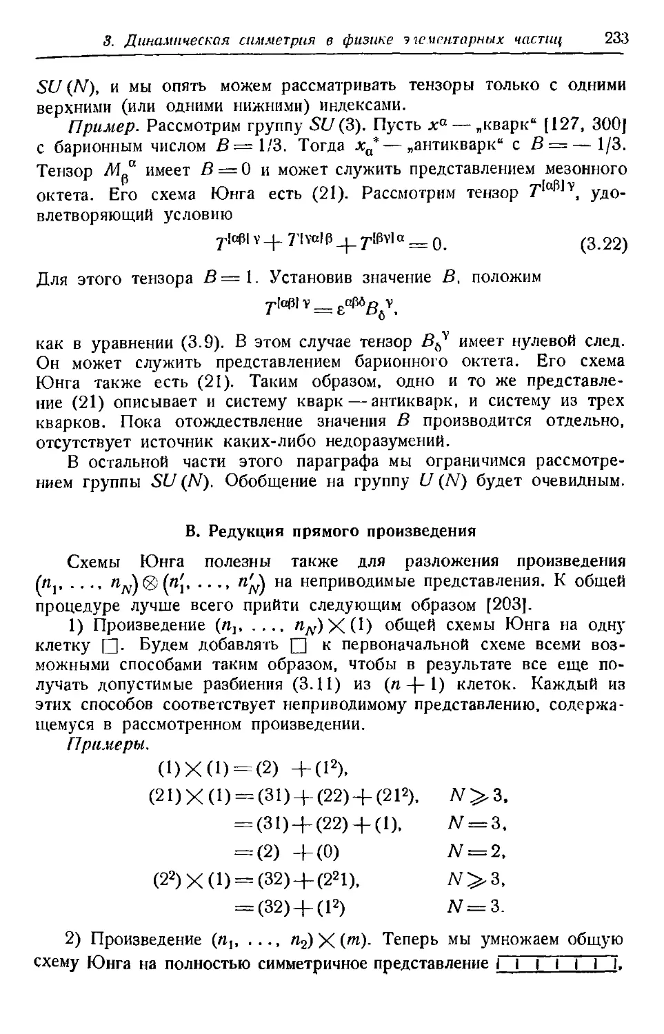 B. Редукция прямого произведения