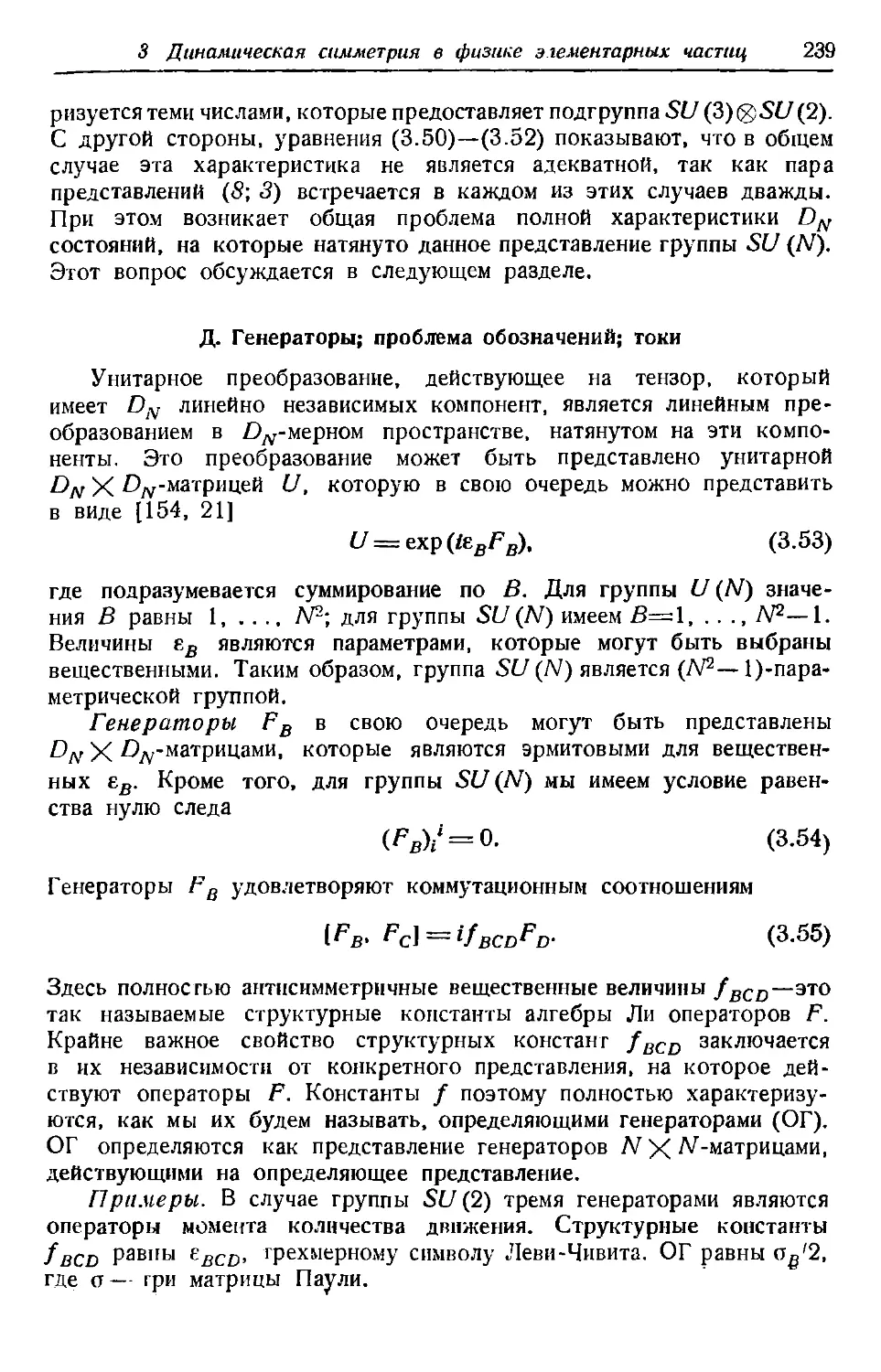 Д. Генераторы; проблема обозначений; токи