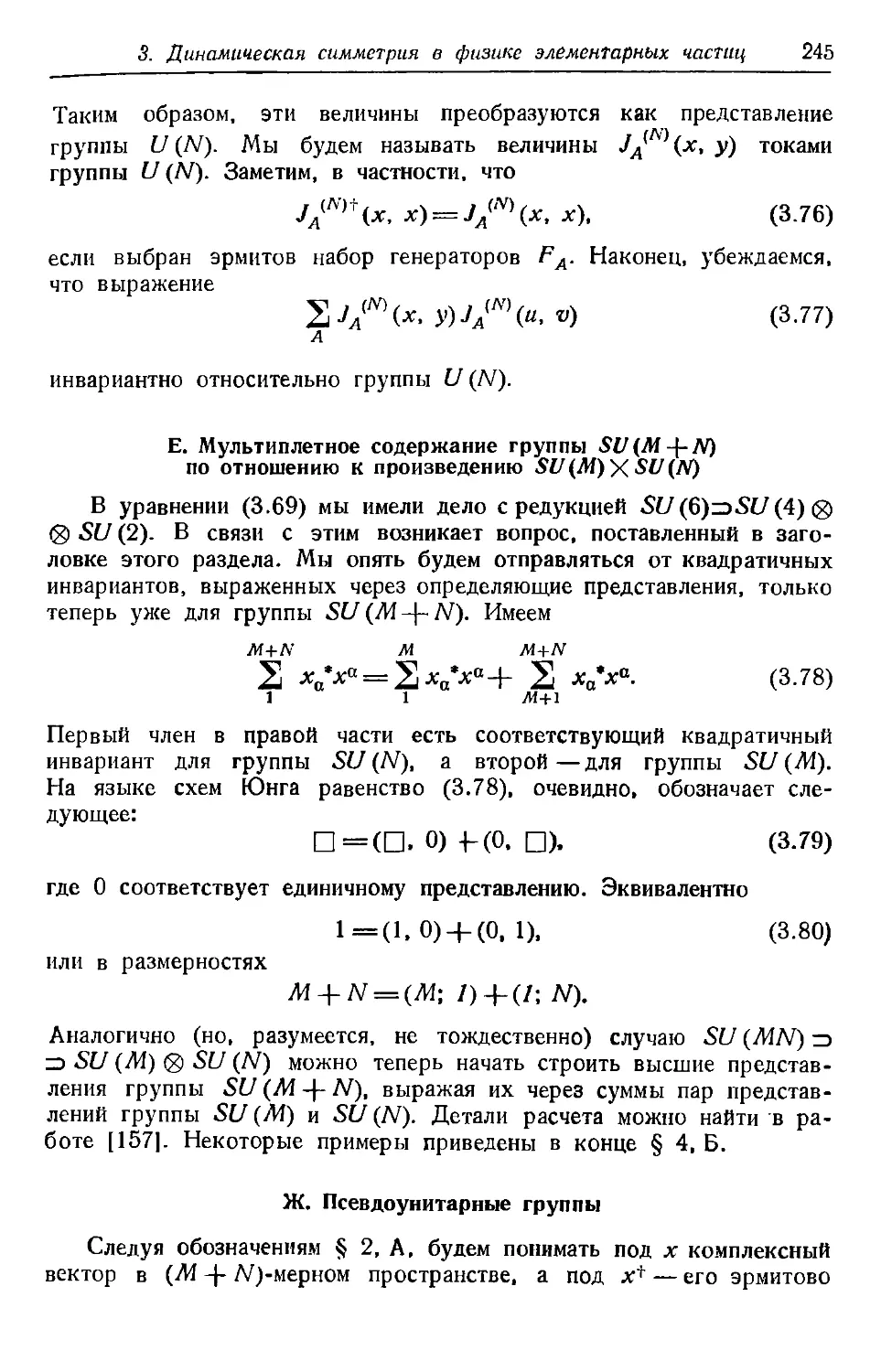 Ж. Псевдоунитарные группы