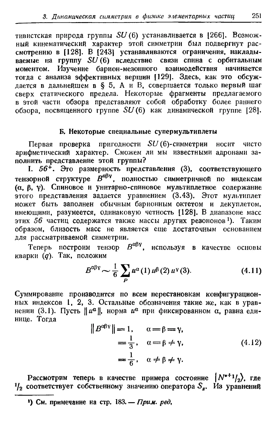 Б. Некоторые специальные супермультиплеты