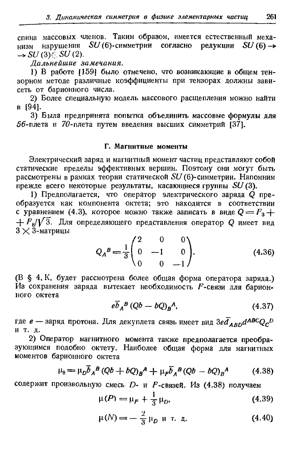 Г. Магнитные моменты