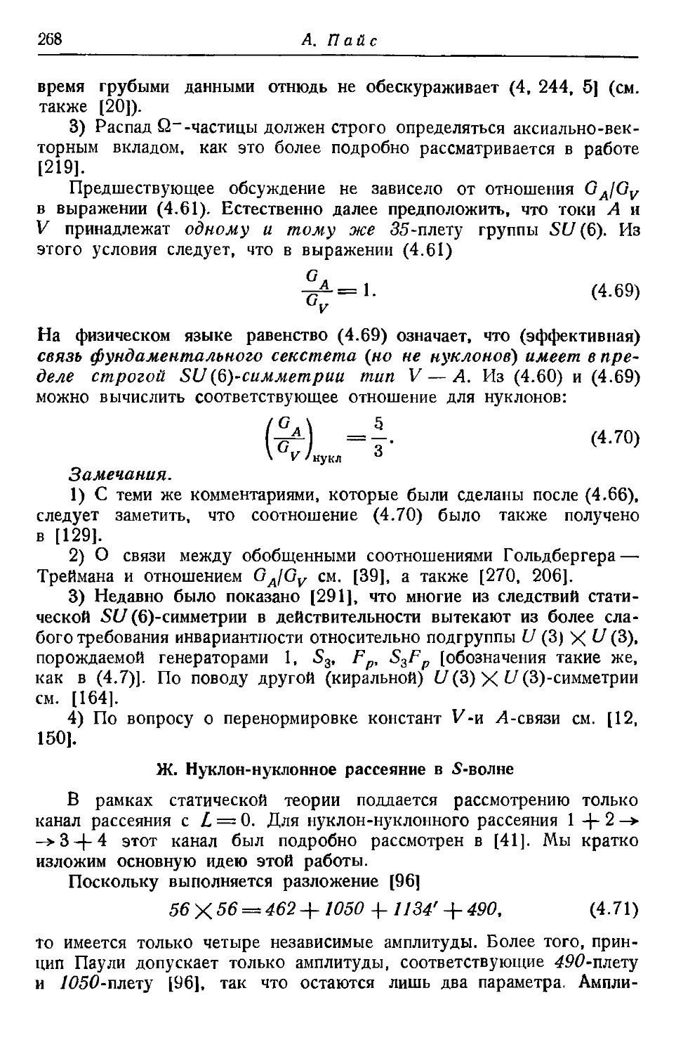 Ж. Нуклон-нуклонное рассеяние в S-волне