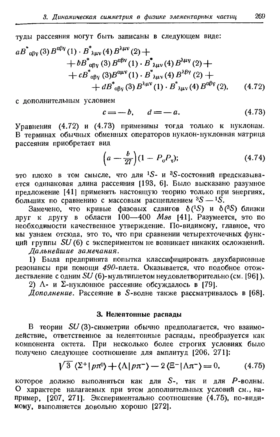 3. Нелептонные распады