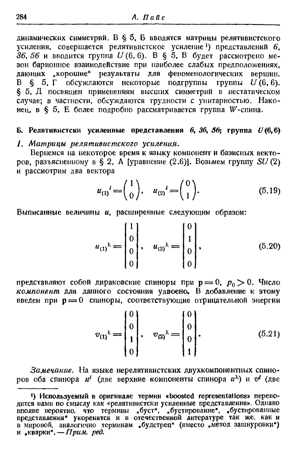 1. Матрицы релятивистского усиления