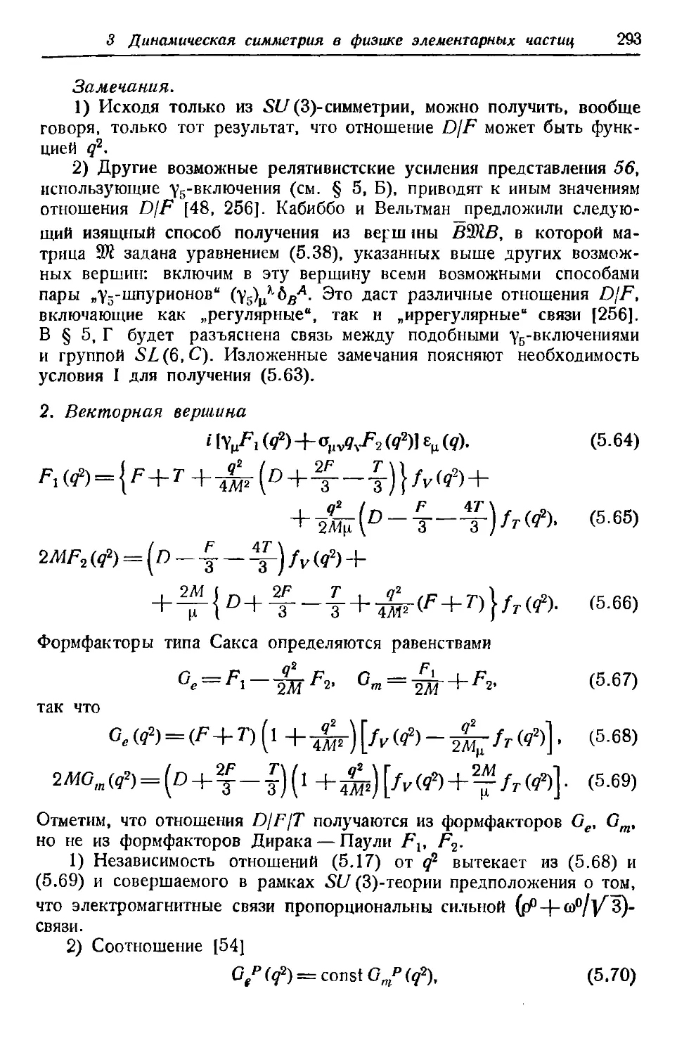 2. Векторная вершина