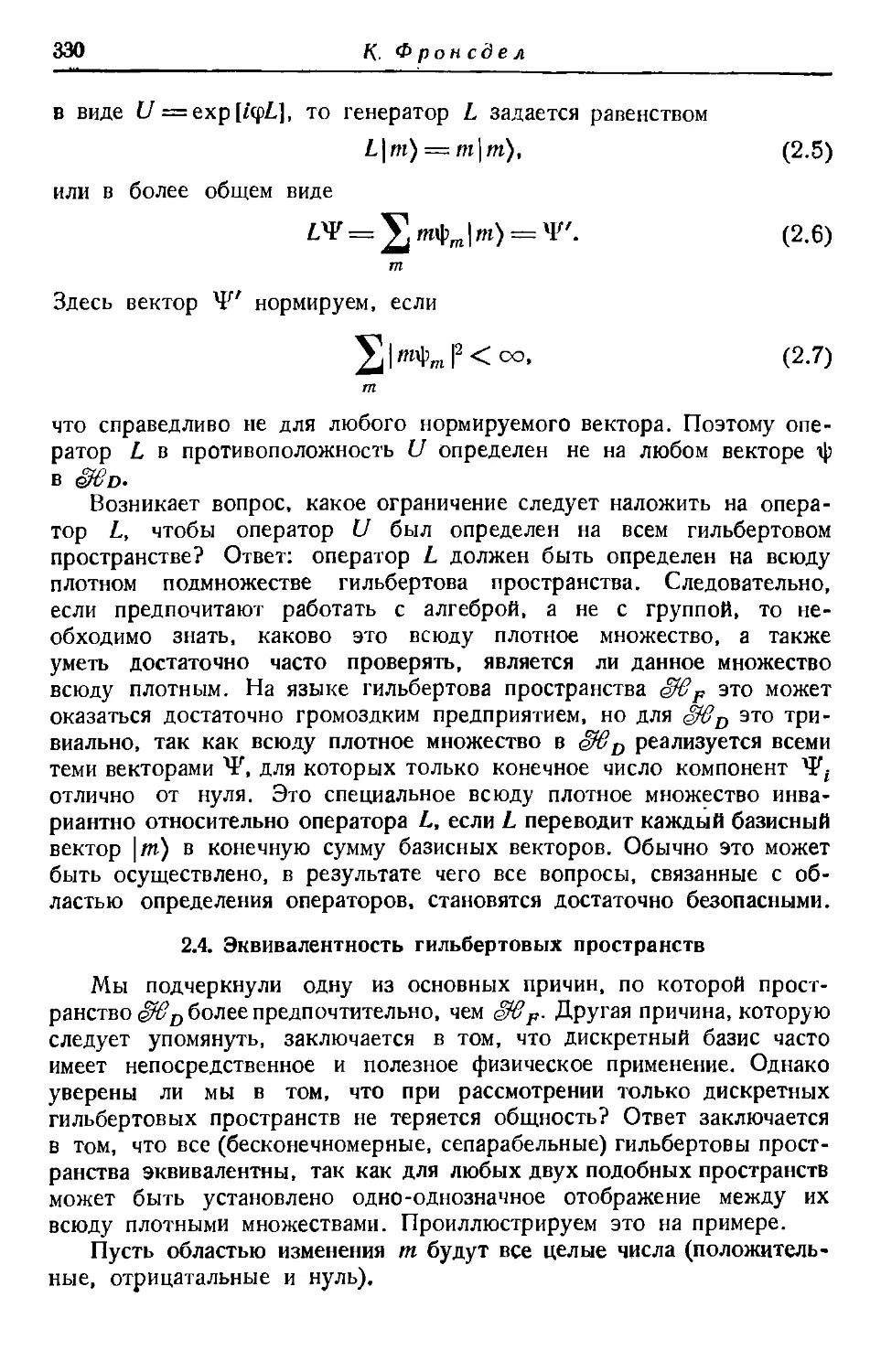 2.4. Эквивалентность гильбертовых пространств