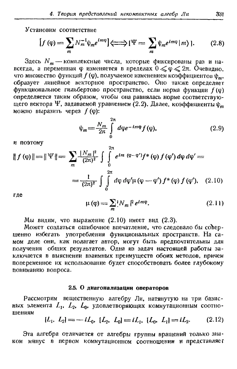 2.5. О диагонализации операторов