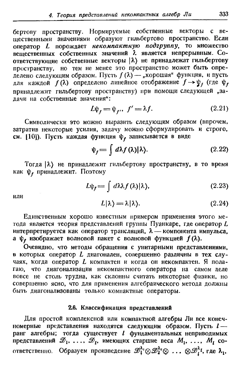 2.6. Классификация представлений