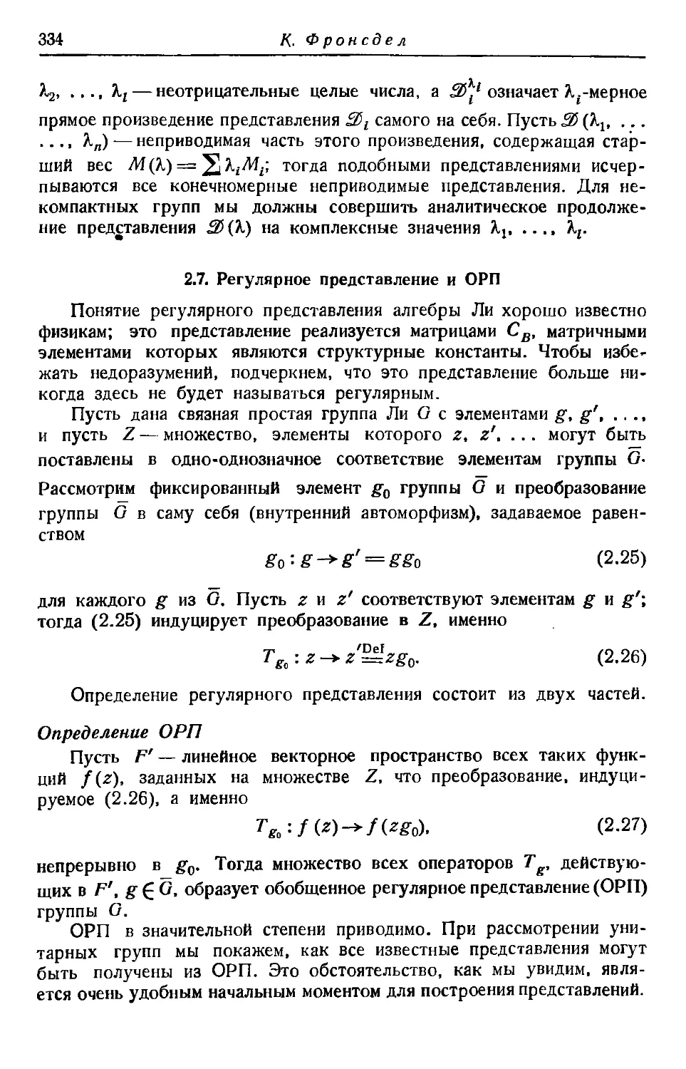 2.7. Регулярное представление и ОРП