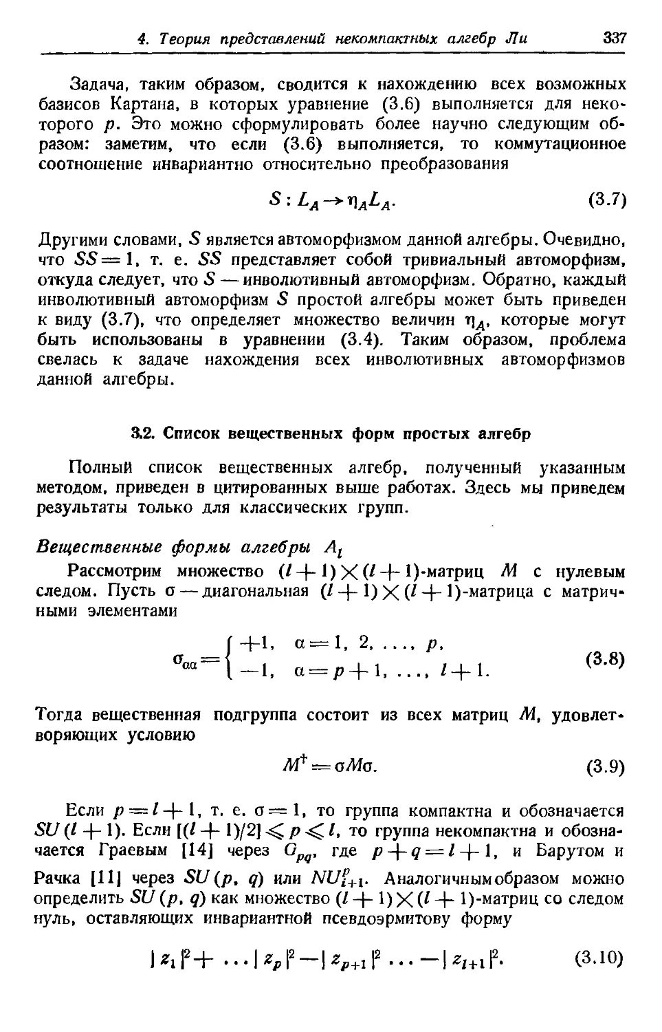 3.2. Список вещественных форм простых алгебр