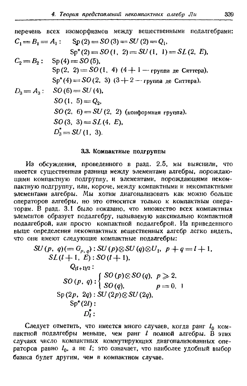 3.3. Компактные подгруппы