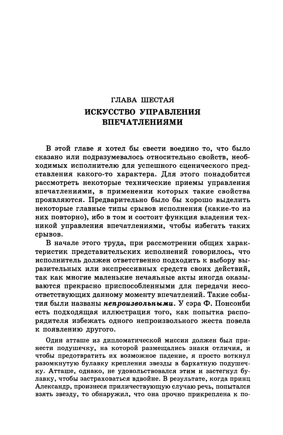 Глава 6. Искусство управления впечатлениями