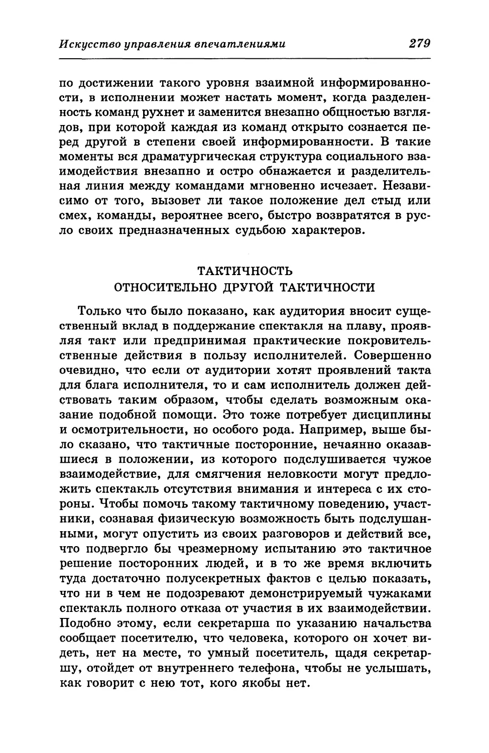 Тактичность относительно другой тактичности