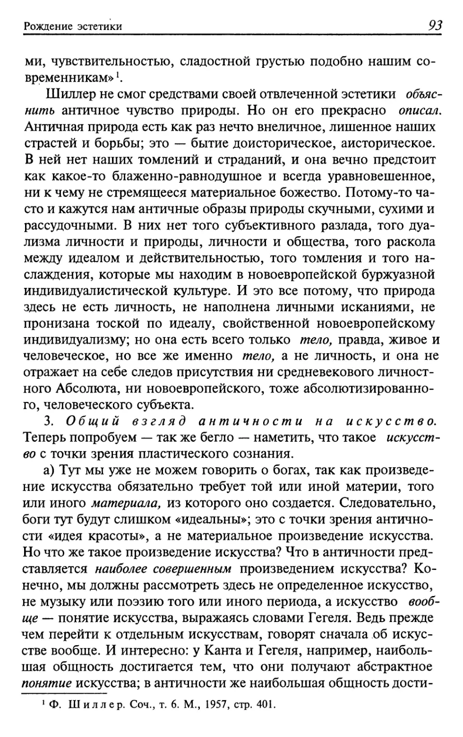 3. Общий взгляд античности на искусство