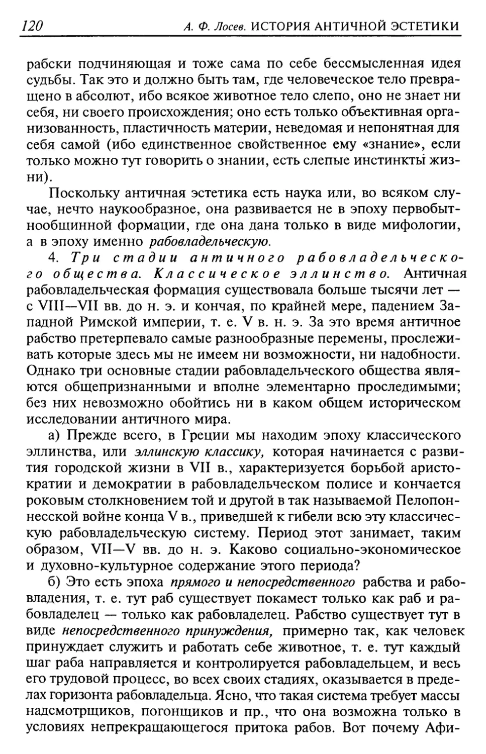 4. Три стадии античного рабовладельческого общества