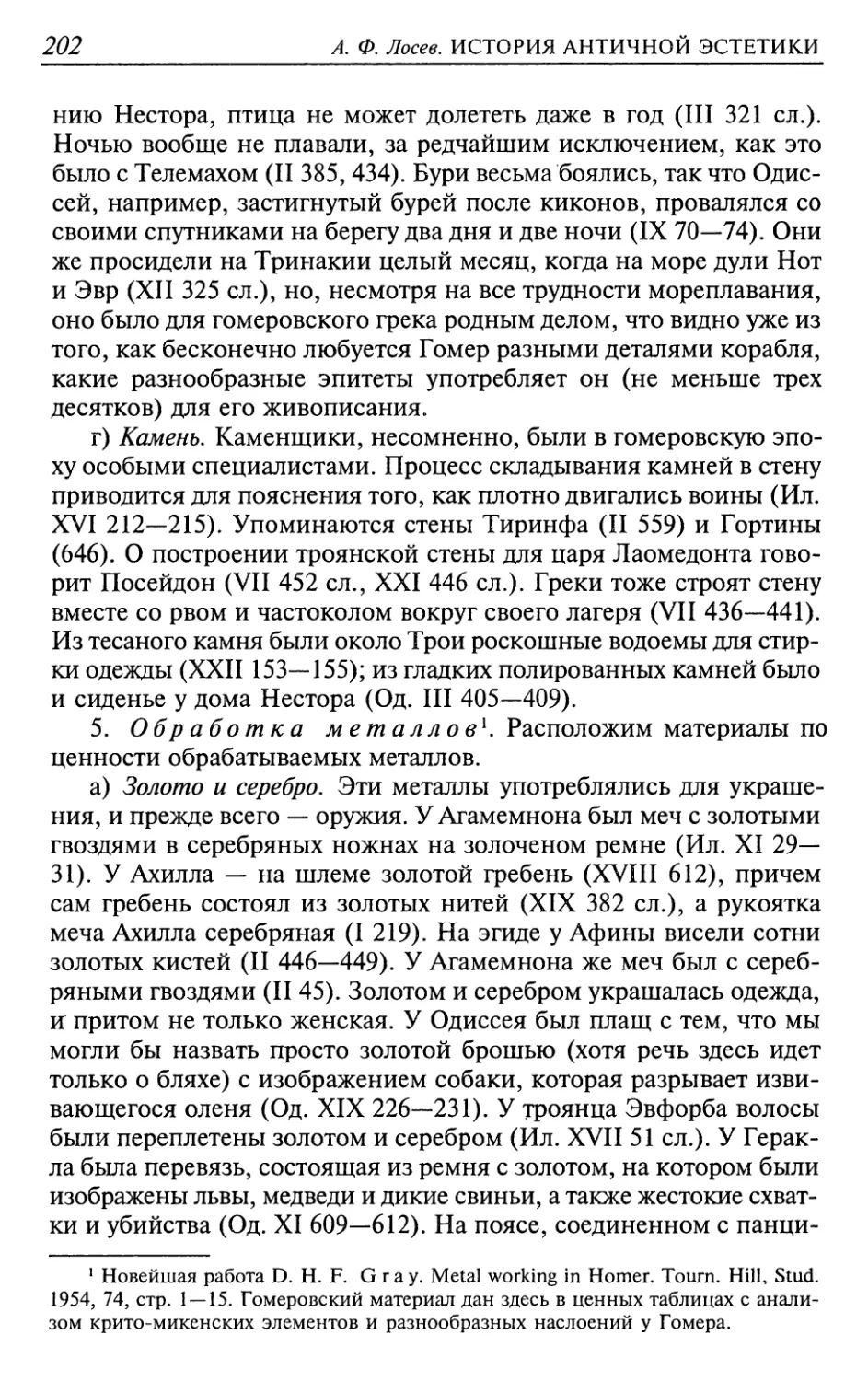 5. Обработка металлов