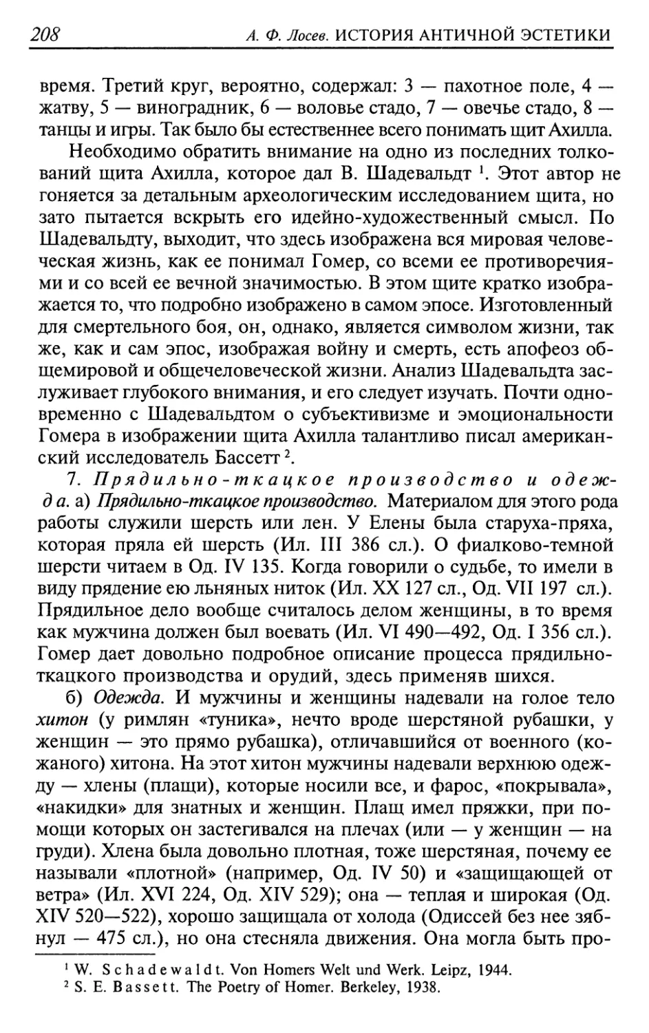 7. Прядильно-ткацкое производство и одежда