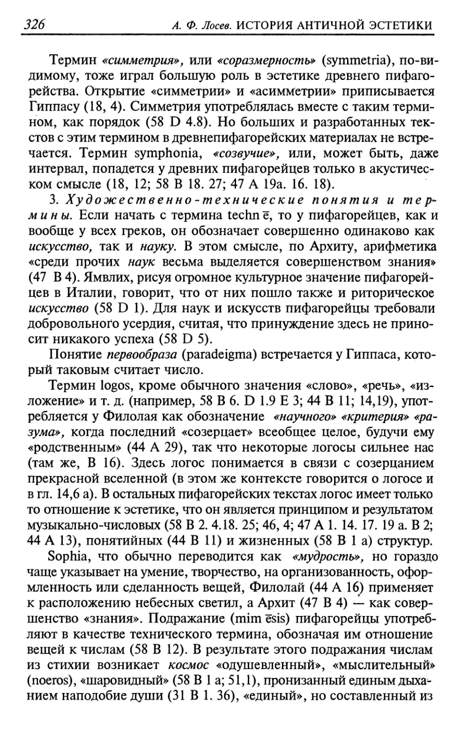 3. Художественно-технические понятия и термины