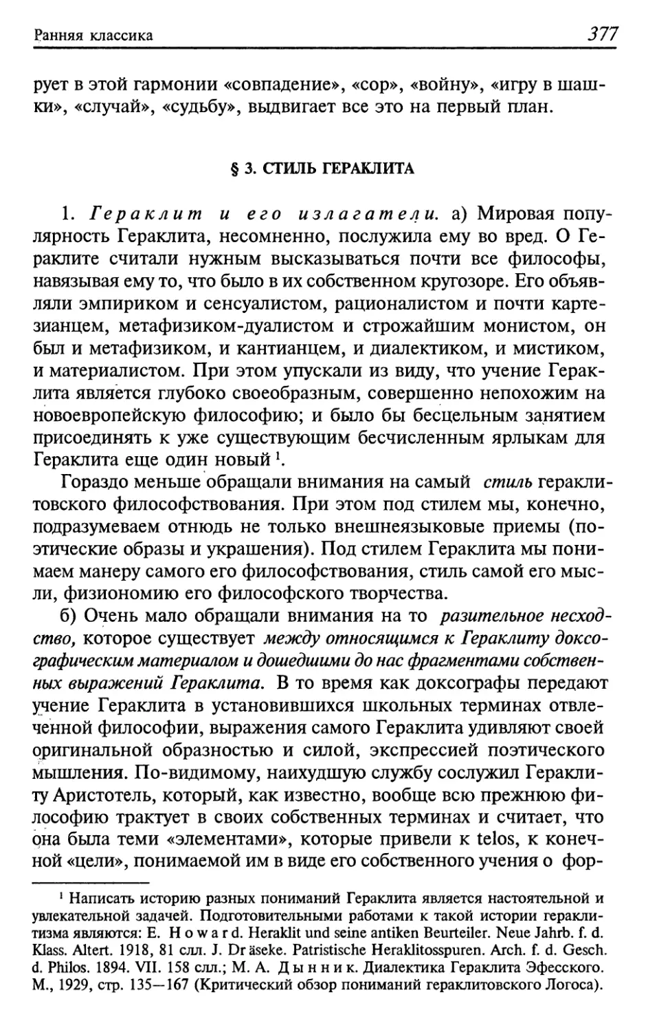 § 3. Стиль Гераклита