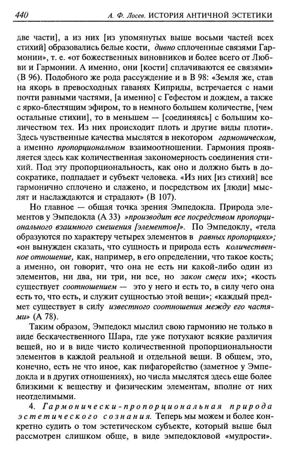 4. Гармонически-пропорциональная природа эстетического сознания