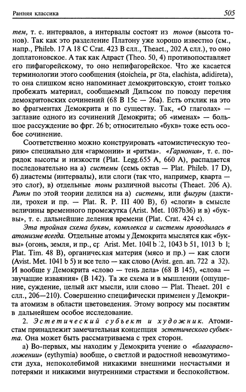 2. Эстетический субъект и художник