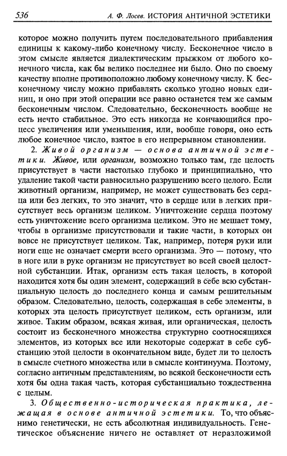 2. Живой организм — основа античной эстетики
3. Общественно-историческая практика, лежащая в основе античной эстетики