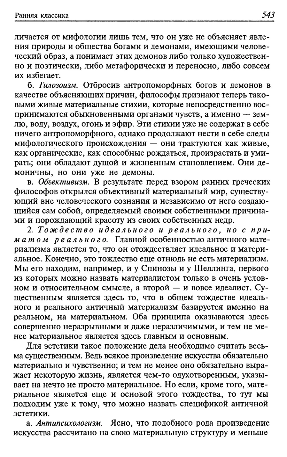 2. Тождество идеального и реального, но с приматом реального