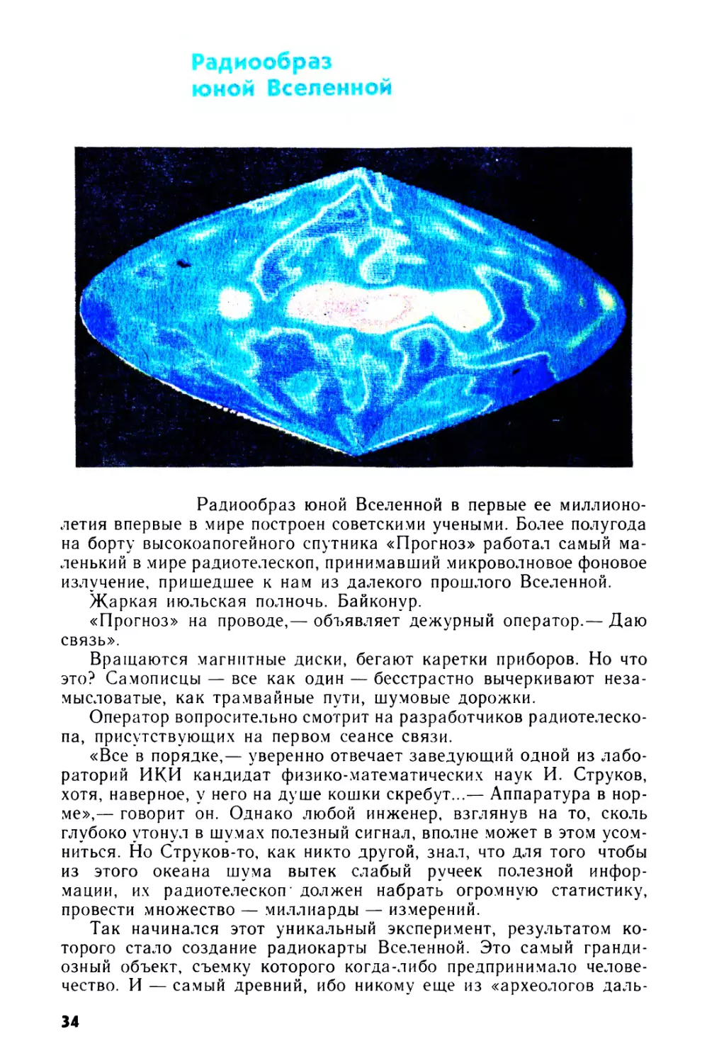 Радиообраз юной Вселенной