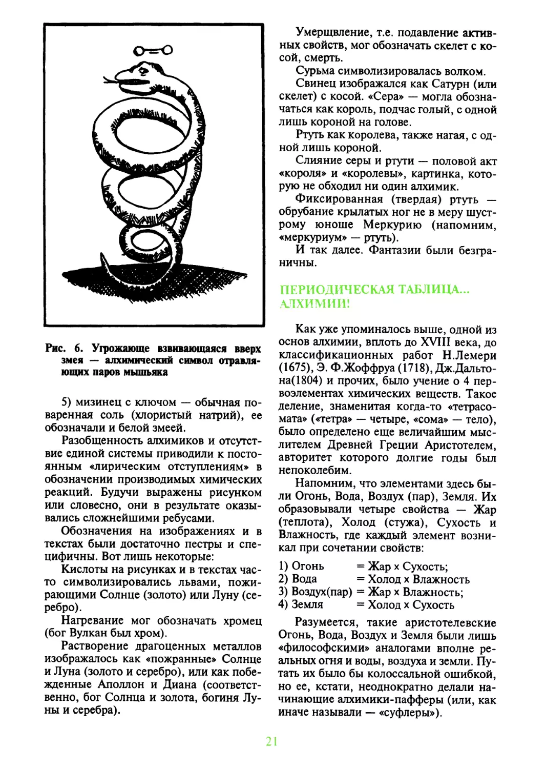 Периодическая таблица... алхимии!