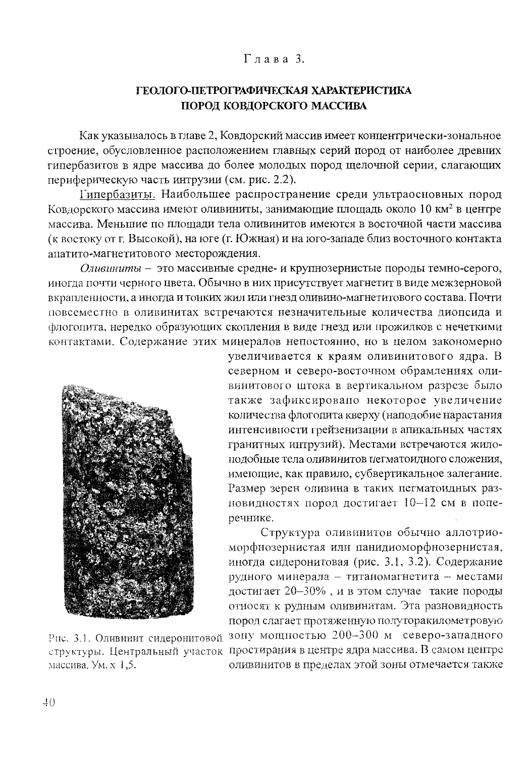 Глава 3. Геолого-петрографическая характеристика пород Ковдорского массива