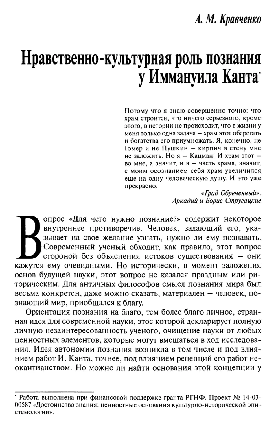 Кравченко А.М. Нравственно-культурная роль познания у Иммануила Канта