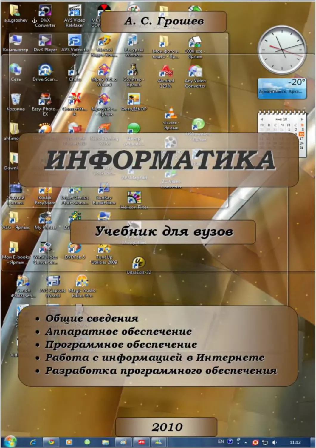 Binder1
Informatika_Uchebnik_dlya_vuzov_2010 1