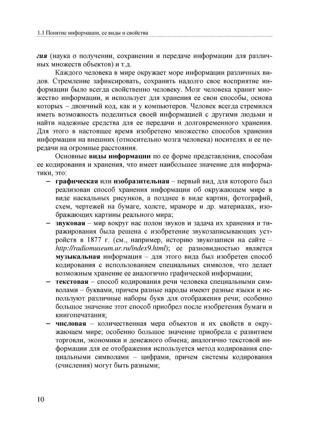 Binder2
Informatika_Uchebnik_dlya_vuzov_2010 10