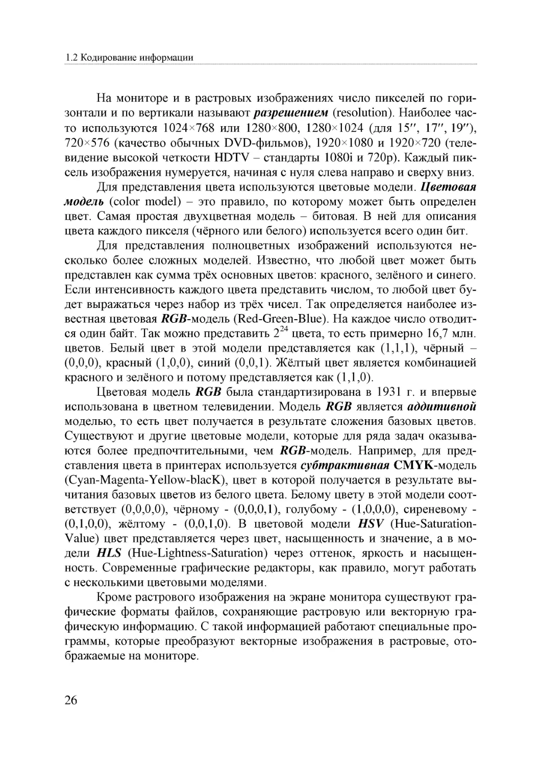 Informatika_Uchebnik_dlya_vuzov_2010 26