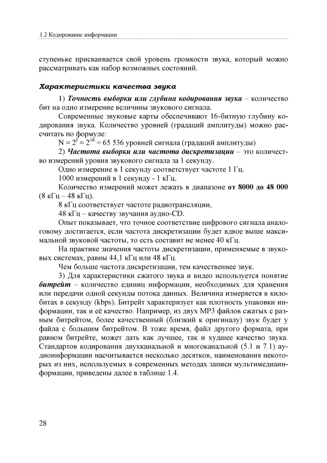 Informatika_Uchebnik_dlya_vuzov_2010 28