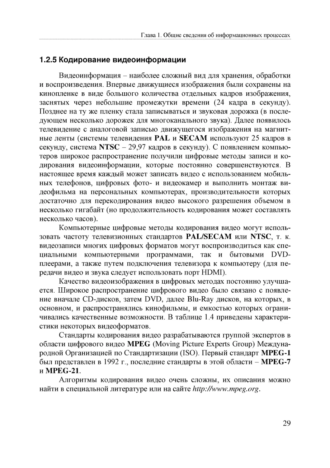 Informatika_Uchebnik_dlya_vuzov_2010 29