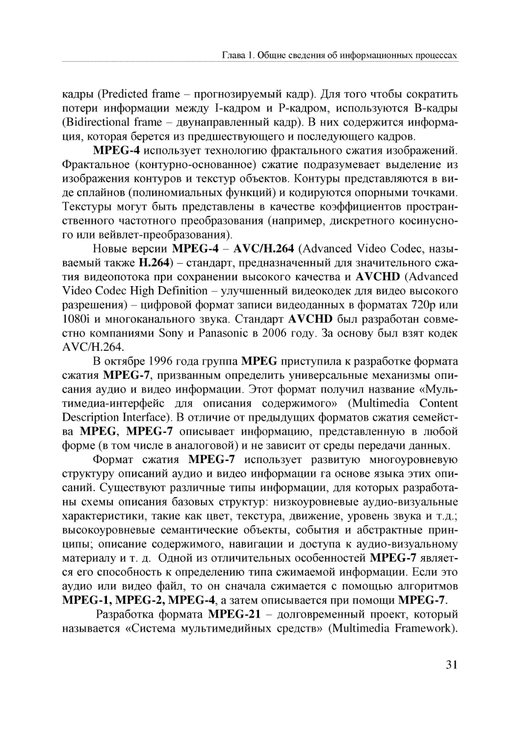 Informatika_Uchebnik_dlya_vuzov_2010 31