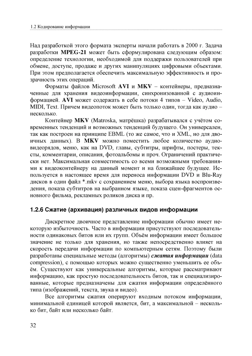 Informatika_Uchebnik_dlya_vuzov_2010 32