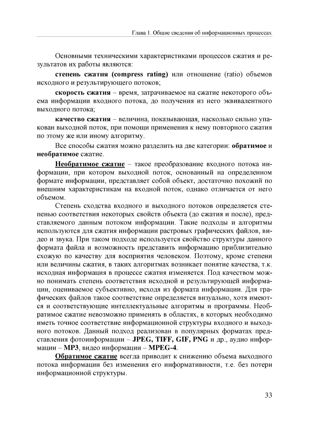 Informatika_Uchebnik_dlya_vuzov_2010 33