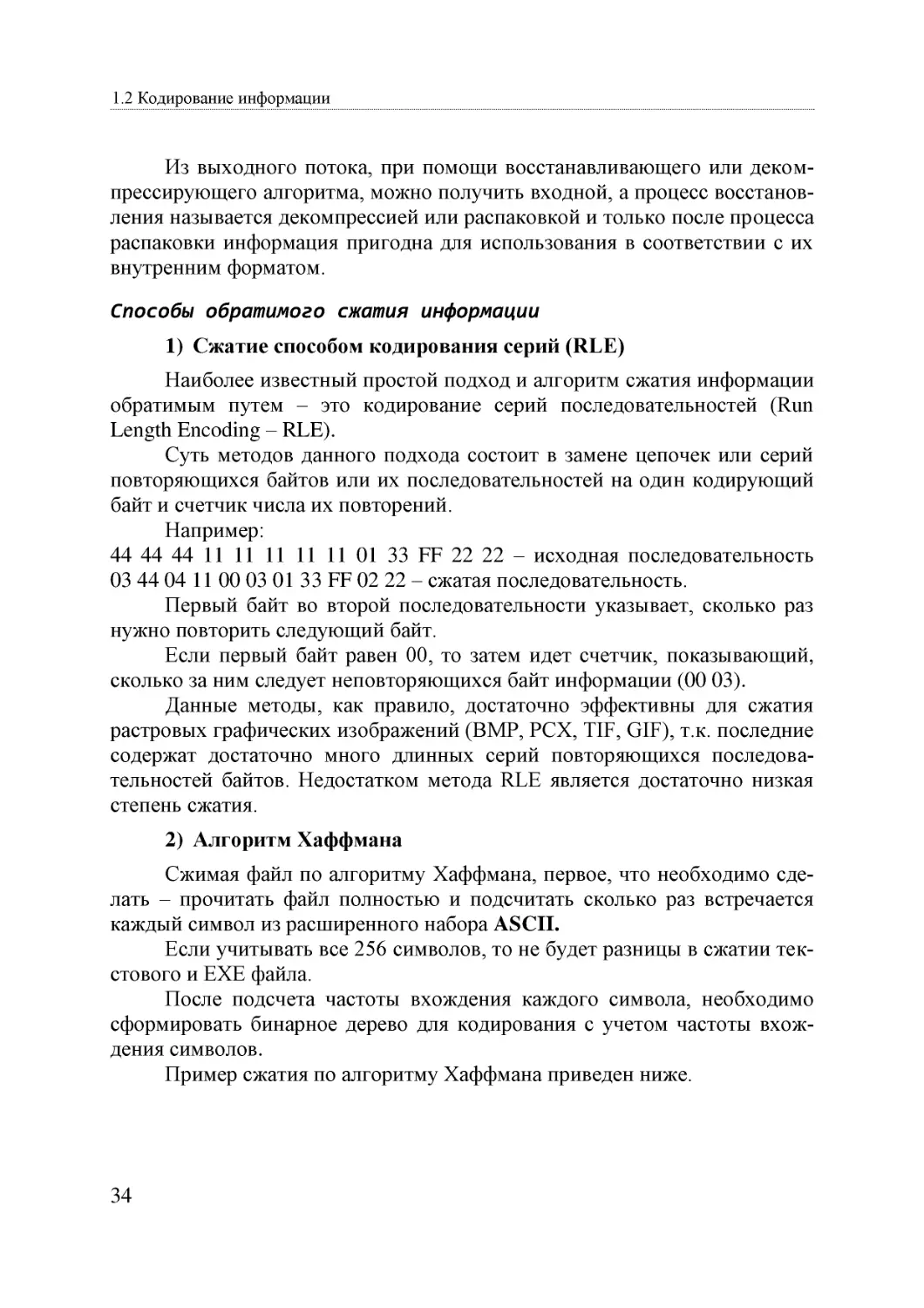 Informatika_Uchebnik_dlya_vuzov_2010 34